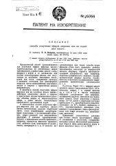 Способ получения эфиров жировых или им подобных кислот (патент 15355)