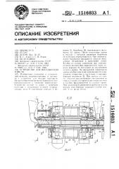 Устройство для посадки картофеля (патент 1516033)