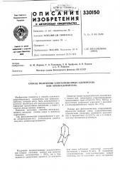 Патент ссср  330150 (патент 330150)