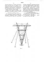 Металлическая опора линии электропередачи (патент 630376)