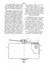 Топливный бак транспортного устройства (патент 969559)