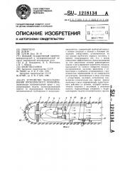 Устройство пылеулавливания проходческого комбайна (патент 1218134)