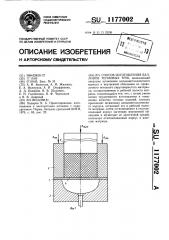 Способ изготовления баллонов тепловых труб (патент 1177002)