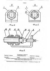 Устройство для герметизации полых изделий типа труб (патент 1796944)