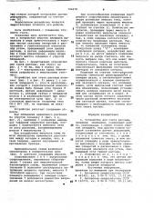 Устройство для счета рассады, например, земляники (патент 744678)