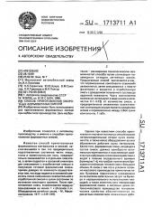 Способ приготовления оборотных формовочных смесей (патент 1713711)