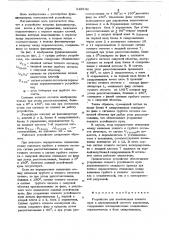 Устройство для компенсации ложногонуля b двухканальной системе управления (патент 849132)
