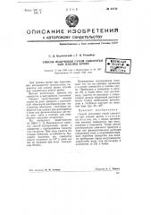 Способ получения сухой кровяной сыворотки или плазмы (патент 60743)