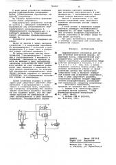 Гидравлическое устройство для машин точечной контактной сварки (патент 712217)