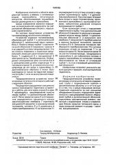 Предохранительное устройство топливопровода летательного аппарата (патент 1830355)