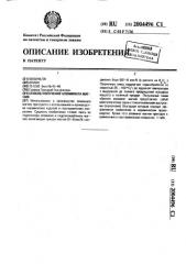 Способ получения алюмината магния (патент 2004496)