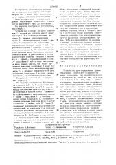Устройство для определения длины образующей конической поверхности тела (патент 1499087)