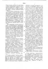 Генератор кодов (патент 794626)