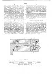 Импульсное токосъемное устройство с подвижным жидкометталическим контактом (патент 458915)