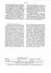 Устройство для контроля положения деталей в зоне автосцепки вагонов (патент 1794734)