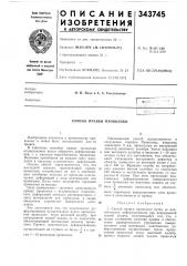 Способ правки проволоки (патент 343745)