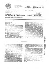 Установка для нанесения порошковых покрытий на изделия (патент 1799633)