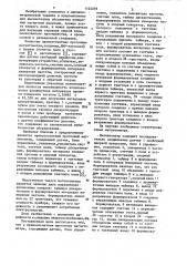 Прямоотсчетный протонный магнитометр (патент 1124239)