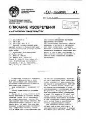 Способ определения нарушения метаболизма хрусталика (патент 1553896)