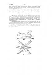 Бесхвостый самолет типа биплан (патент 83032)