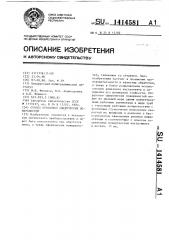 Способ обработки сферических поверхностей (патент 1414581)