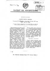 Способ очистки крезолов (патент 11195)