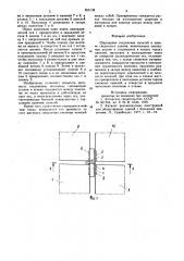 Шарнирное соединение панелей в коньке сводчатого здания (патент 855139)