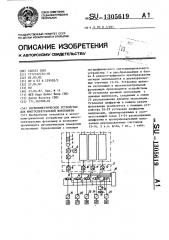Экспонометрическое устройство для многоспектральной фотокамеры (патент 1305619)