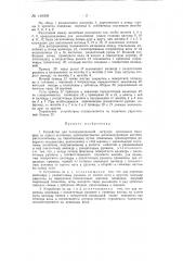 Устройство для последовательной загрузки нескольких емкостей из одного источника (патент 149068)