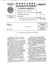 Устройство для отвода пыли при бурении (патент 968378)