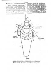 Циклон (патент 1368044)