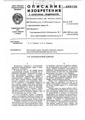Льноуборочный комбайн (патент 648158)