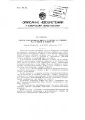 Способ определения микротвердости различных материалов и покрытий (патент 82274)