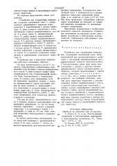 Устройство для ограничения напряжения (патент 1003267)