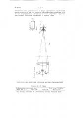 Интерференционная установка для проверки вогнутых параболических зеркал (патент 97595)