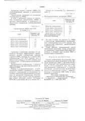 Способ стабилизации нематическх жидких кристаллов (патент 626092)