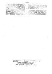 Устройство для воспроизведения цифровой магнитной записи (патент 1045260)