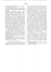 Устройство для имитации искажений телеграфных сигналов (патент 567216)