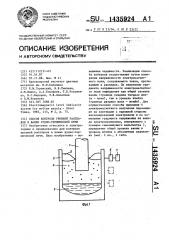 Способ контроля уровней расплавов в ванне рудно-термической печи (патент 1435924)