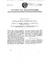 Колпачки для тарелок ректификационных колонн (патент 17202)