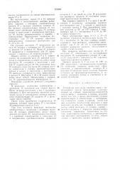 Устройство для съсма кирпича-сырца с револьверного пресса (патент 327059)
