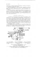 Устройство для нарезания листов шпона после лущения и укладывания их в стопу (патент 131077)
