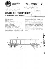 Железнодорожный вагон (патент 1229104)