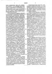 Модуль нейроподобной сети (патент 1803923)