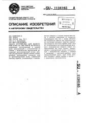 Устройство для нанесения клея на листовой материал (патент 1134165)