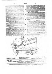Очистка комбайна (патент 1817994)