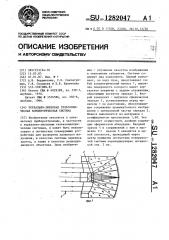 Зеркально-линзовая телескопическая концентрическая система (патент 1282047)