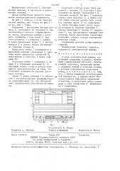 Статор электрической машины (патент 1345287)