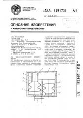 Гидравлический аккумулятор (патент 1291731)