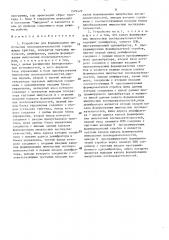 Устройство для формирования импульсных последовательностей (патент 1529422)